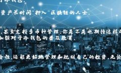 数字货币冷钱包原理：最安全的资产存储方式数