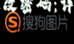 如何在TP钱包中更改密码：详细步骤与注意事项