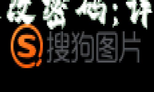 如何在TP钱包中更改密码：详细步骤与注意事项