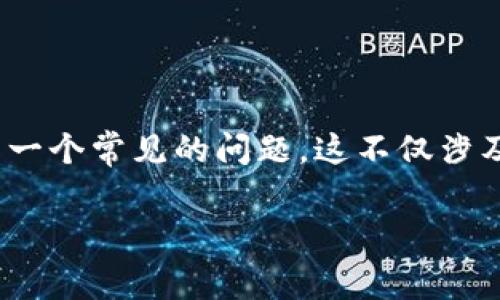 在数字货币的快速发展中，很多人对不同的应用及其互动关系感到困惑。例如，“pig”如何从抹茶（Mexc）转到TP钱包（TP Wallet）就成了一个常见的问题。这不仅涉及到加密货币的操作，还关乎用户在不同平台间资产管理的顺畅度。简言之，下面将详细介绍这一过程，从而帮助用户轻松完成这一交易。

如何将Pig Token从抹茶转移到TP钱包：完整指南