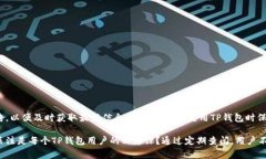 TP钱包发布的公告通常是指TP钱包团队对其产品、