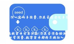 bianxi如何将TP钱包中的数字货币转换为法币？/b