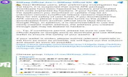 TP钱包苹果版使用安全性分析：你需要知道的一切