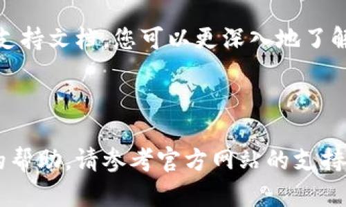 注意：在下载钱包之前，请确保您从官方网站或可信赖的来源获取软件。

### 步骤 1: 访问官方网站

首先，您需要访问 Chia 的官方网站 [Chia Network](https://www.chia.net)。在这个网站上，您可以找到最新版本的钱包软件以及其他相关的信息。

### 步骤 2: 找到下载链接

在 Chia 的官方网站上，通常会有一个“下载”或“Get Started”按钮。点击这个按钮之后，您将被引导到下载页面。在下载页面上，您会看到不同操作系统（如 Windows、macOS、Linux）的选项。

### 步骤 3: 选择适合的操作系统

根据您使用的操作系统，选择相应的下载链接。例如，如果您使用的是 Windows 系统，就点击 Windows 链接进行下载安装文件的下载。

### 步骤 4: 安装 Chia 钱包

下载完成后，找到这个安装文件并双击运行。在安装过程中，请根据屏幕上的提示完成安装。通常，您需要同意许可协议，选择安装路径等。

### 步骤 5: 创建或导入钱包

安装完成后，启动 Chia 钱包软件。您有两个选择：创建一个新的钱包或导入现有钱包。如果您是新用户，选择“创建钱包”，按照提示设置钱包的密码。如果您已经有 Chia 钱包，可以选择“导入钱包”，并输入相应的信息。

### 步骤 6: 备份您的助记词

创建钱包后，您会获得一组助记词。这些助记词是恢复钱包和资金的关键，请务必将它们妥善保存，并且切勿与他人分享。

### 步骤 7: 开始使用 Chia 钱包

完成上述步骤后，您就可以使用 Chia 钱包进行加密货币的存储、发送和接收了。根据教程和支持文档，您可以更深入地了解如何使用这个钱包管理您的 Chia 资产。

### 结语

希望这份指南能够帮助你顺利下载和安装 Chia 钱包，开始您的加密货币旅程！如需进一步的帮助，请参考官方网站的支持页面或相关社区讨论！