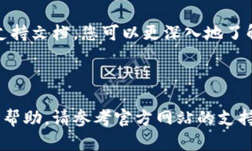 注意：在下载钱包之前，请确保您从官方网站或可信赖的来源获取软件。

### 步骤 1: 访问官方网站

首先，您需要访问 Chia 的官方网站 [Chia Network](https://www.chia.net)。在这个网站上，您可以找到最新版本的钱包软件以及其他相关的信息。

### 步骤 2: 找到下载链接

在 Chia 的官方网站上，通常会有一个“下载”或“Get Started”按钮。点击这个按钮之后，您将被引导到下载页面。在下载页面上，您会看到不同操作系统（如 Windows、macOS、Linux）的选项。

### 步骤 3: 选择适合的操作系统

根据您使用的操作系统，选择相应的下载链接。例如，如果您使用的是 Windows 系统，就点击 Windows 链接进行下载安装文件的下载。

### 步骤 4: 安装 Chia 钱包

下载完成后，找到这个安装文件并双击运行。在安装过程中，请根据屏幕上的提示完成安装。通常，您需要同意许可协议，选择安装路径等。

### 步骤 5: 创建或导入钱包

安装完成后，启动 Chia 钱包软件。您有两个选择：创建一个新的钱包或导入现有钱包。如果您是新用户，选择“创建钱包”，按照提示设置钱包的密码。如果您已经有 Chia 钱包，可以选择“导入钱包”，并输入相应的信息。

### 步骤 6: 备份您的助记词

创建钱包后，您会获得一组助记词。这些助记词是恢复钱包和资金的关键，请务必将它们妥善保存，并且切勿与他人分享。

### 步骤 7: 开始使用 Chia 钱包

完成上述步骤后，您就可以使用 Chia 钱包进行加密货币的存储、发送和接收了。根据教程和支持文档，您可以更深入地了解如何使用这个钱包管理您的 Chia 资产。

### 结语

希望这份指南能够帮助你顺利下载和安装 Chia 钱包，开始您的加密货币旅程！如需进一步的帮助，请参考官方网站的支持页面或相关社区讨论！