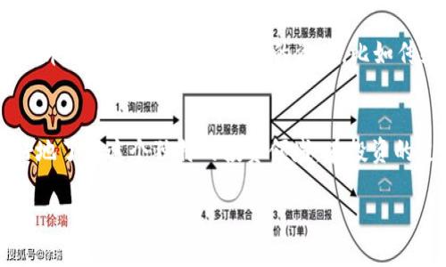   今日狗狗币价格最新行情分析：你该如何把握这波加密货币的机会？ / 
 guanjianci 狗狗币, 狗狗币价格, 加密货币, 今日行情 /guanjianci 

引言
在如今这个信息爆炸的时代，加密货币已经成为了许多投资者新的关注点。而其中，狗狗币（Dogecoin）作为一种有趣且独特的数字货币，尤其引起了广泛的兴趣。今天我们将深入分析狗狗币的最新价格和行情，探讨什么因素影响其价格波动，并为你在这条投资道路上提供一些实用的建议。

什么是狗狗币？
狗狗币于2013年推出，起初是一种模仿比特币的玩笑性质的货币，然而如今它已经发展成为一种受欢迎的加密货币。狗狗币的标志是一只柴犬，这只狗狗的形象也为它吸引了大量的粉丝和投资者。你是不是也认为这种诙谐和幽默感为狗狗币注入了生命？

今日狗狗币价格及行情分析
根据最新数据，今日狗狗币的价格在XXX美元左右，较昨日上涨/下跌X%。这种价格波动的背后，有哪些驱动因素呢？首先，我们必须关注整体加密货币市场的动态。通常，加密货币的价格与比特币的走势密切相关。这是因为比特币是市场上的“龙头老大”，它的涨跌往往会影响其他所有数字货币的走势。

除了比特币外，市场情绪也会在狗狗币的价格上发挥重要作用。例如，社交媒体上有关狗狗币的讨论热度、知名人物的投资行为等，都会在一定程度上影响它的市值。当特斯拉CEO埃隆·马斯克在推特上讨论狗狗币时，其市场价格往往会随之波动。你是否注意到这种现象了呢？

狗狗币的投资价值
谈到狗狗币的投资价值，我们不得不考虑几个关键因素。首先，狗狗币是一种通货膨胀型的加密货币，其总供应量并没有上限。这意味着，虽然狗狗币的价格可能会上涨，但从长远来看，它的价值可能会受到稀缺性的影响。其次，狗狗币的交易速度相对较快，手续费也相对较低，因此适合用于小额交易。

然而，投资狗狗币并非没有风险。市场的不确定性仍然存在，价格的剧烈波动可能让投资者陷入困境。你是不是也曾经历过这种心跳加速的感觉，在看到价格不断波动时，你会做出怎样的判断？

狗狗币市场的未来发展
关于狗狗币的未来发展，许多人抱有不同的看法。一部分投资者相信，随着更多主流商家的接受以及更广泛的应用场景，狗狗币的市场需求将会增加；而另一部分人则认为狗狗币只是“热潮”中的产物，其长期投资价值有限。无论你是哪一派，分析市场趋势都是至关重要的。就像在投资的每一步中，认真评估自己的投资策略和风险承受能力是明智之举。

你该如何参与狗狗币的投资？
如果你决定参与狗狗币的投资，首先要选择一个可靠的交易所，比如Coinbase，Binance等，确保你能方便地进行交易。这些交易所提供了多种购买方式，使你可以轻松进入加密货币市场。此外，保持对市场动态的关注，及时调整自己的投资策略也是非常重要的。究竟你准备好迎接这个不断变化的市场了吗？

其次，建立合理的投资计划也是不可或缺的一步。不要把所有的资金都投入到狗狗币上，而是要合理分配你的投资组合。你是否同样重视分散风险的战略？将部分资金投入其他类型的资产，比如传统股票、国债等，可以帮助你保持更稳定的投资心态。

总结
总而言之，狗狗币作为一种加密货币，其市场变化频繁，吸引了众多投资者的目光。通过对最新行情的分析与市场前景的深度探讨，我们希望能够帮助你更好地了解这个独特的投资领域。在投资的过程中，保持理性，不断学习与调整，才能获得更为可观的回报。你准备好在这场加密货币的盛宴中大展拳脚了吗？ 

无论你的投资选择是什么，记住，市场总是在变化，保持敏锐的洞察力和灵活的应变能力是成功的关键。