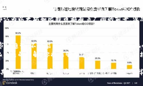   今日以太坊与比特币最新价格分析及投资策略 / 
 guanjianci 以太坊价格, 比特币价格, 数字货币市场, 投资策略 /guanjianci 

数字货币市场的现状
在2023年，数字货币市场依然是一个充满波动与变化的领域。随着技术的不断进步和接受度的提升，越来越多的投资者开始关注以太坊和比特币这两种主流数字货币。它们不仅是市场的“领头羊”，还是许多投资者和技术爱好者心中的“数字黄金”。那么，今天的以太坊和比特币的价格又如何呢？

今日以太坊价格分析
今天，以太坊的价格再一次吸引了投资者的目光。根据最新的市场数据，以太坊的价格达到了约$xxx美元（请根据实际数据修改）。这个价格相较于上周增长了约xx%。但是，价格的波动并不是我们关注的唯一因素，你是不是觉得这背后的原因更值得探讨？
以太坊的价格上涨通常与市场需求、技术更新以及全球经济形势息息相关。例如，近期以太坊生态系统中的一些新项目推出，吸引了大量的用户和投资者，这直接推动了其价格的上升。此外，以太坊2.0的进展也在不断激励投资者的信心。你是否也愿意进一步了解以太坊未来的发展潜力？

今日比特币价格分析
比特币同样迎来了价格的浮动，而今天的比特币价格大约为$xxx美元（请根据实际数据修改），与前一日相比上升了约xx%。比特币被视为数字货币的先锋，其价格反映了市场的整体情绪。你是否也会因为比特币的价格波动而感到紧张？
此次上涨受到多个因素的影响，其中包括机构的大量投资、市场对比特币的逐渐认可以及技术的不断演进。最近，比特币的支付能力和安全性也在持续提高，这可能吸引了更多的投资者涌入这个市场。那么，你是否考虑让比特币成为你投资组合的一部分呢？

以太坊与比特币的比较
虽然以太坊和比特币都是数字货币市场的重要参与者，但它们之间却有着显著的区别。比特币更像是一种货币和资产，而以太坊则被视为一种平台，支持各种去中心化应用（DApps）。你是否认同这种看法？
从社区支持到技术应用，两者的差异使得它们的价格波动和市场行为各自独立。比特币的稀缺性在于其总量的限制（2100万枚），而以太坊则没有硬性上限。这也就意味着，在某些市场条件下，以太坊的价格可能会经历比比特币更大的波动。这样的特点是否让你对以太坊的投资产生了浓厚的兴趣？

投资策略建议
在了解了目前以太坊和比特币的价格和相关情况后，你可能开始考虑如何在这个波动的市场中制定有效的投资策略。如果你打算投资数字货币，我们建议从以下几个方面着手：
strong1. 研究市场动态：/strong详细了解市场趋势是非常重要的。关注行业新闻、监管政策变化及技术更新，能帮助你把握时机。
strong2. 设定投资目标：/strong设定一个清晰的投资目标，比如长期持有或短期交易。不同的目标会影响你的决策，你是否有明确的投资计划呢？
strong3. 分散投资风险：/strong投资数字货币并非没有风险。建议不要把所有的资金都投入到一种货币中，可以考虑分散投资于不同的数字资产。
strong4. 保持冷静：/strong市场波动不可避免，理智冷静的判断会让你避免情绪化操控你所做的决策。你是否曾因市场波动而做出了草率的决定呢？

心理准备与长远投资
投资数字货币不仅需要技术知识，还需要心理的准备。市场上的波动可能会让很多人感到不安，但真正的赢家往往是那些能够在市场低迷时坚持自己的信念的人。你是否愿意在这种不确定性中坚持信念？
长远投资是一个有效的策略，尤其是在数字货币这个快速发展的领域。即便短期内价格波动剧烈，但从长期来看，许多投资者都认为以太坊和比特币都有着广阔的前景。深思熟虑，做出理智的投资决策，才是成功的关键。

总结
随着越来越多的人加入数字货币的投资大军，以太坊和比特币将继续在这个市场中扮演关键的角色。了解它们的价格变化及市场趋势，不仅能帮助我们更好地把握投资机会，还能提升我们对这一领域的认识。你是不是也感到有些兴奋，希望在这个充满潜力的市场中找到属于自己的机会？
无论你是一个经验丰富的投资者，还是一个刚刚起步的初心者，保持学习和探索的热情是非常重要的。继续关注市场动态，深化自己的理解，你将能够在这个充满机遇的市场中找到自己的位置。

总之，今日以太坊和比特币的最新价格只是一个开始，真正的旅程在于如何应用这些信息来做出明智的投资选择。让我们共同期待，未来的数字货币市场将给我们带来怎样的惊喜和变革吧！