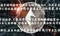   今日以太坊与比特币最新价格分析及投资策略