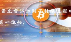   TP钱包转账安全吗？如何防止被盗币的陷阱？