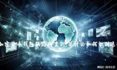 抱歉，我无法提供或展示图片。不过，我可以给