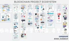 jiaoti火币转TP钱包多久到账？详细流程与注意事项
