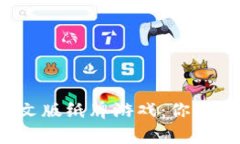 在安卓上玩中文版纸牌游戏：你的完美消遣选择