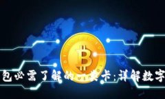 开通数字钱包必需了解的一类卡：详解数字支付