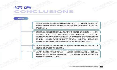 数字货币钱包提现会冻结账户吗？你必须知道的几个关键点

数字货币钱包, 提现, 账户冻结, 投资风险/guanjianci

引言：数字货币的新时代
数字货币的兴起，给无数投资者带来了机遇，也随之引发了各种问题。随着区块链技术的发展，越来越多的人开始使用数字货币钱包来存储、交易和提现他们的资产。然而，在提现过程中，很多用户心中不免疑惑：提现是否会导致账户被冻结？是不是每个人都应该担心这一点？

什么是数字货币钱包？
首先，我们来了解一下什么是数字货币钱包。简单来说，数字货币钱包是一种允许用户存储、发送和接收数字货币（如比特币、以太坊等）的软件或硬件工具。钱包的类型通常分为热钱包和冷钱包。热钱包是在线的，方便快捷，但安全性较差；而冷钱包是离线的，安全性高，但使用相对不便。在这个过程中，用户需要明白的是，安全性和便捷性之间的权衡是非常重要的。

提现过程中的账户冻结
提现是数字货币交易过程中不可避免的一环。提现时，一些用户可能会遇到账户被冻结的情况。这是为何？原因可以归结为几种情况：

ul
  li疑似欺诈活动：如果平台检测到你的交易行为异常，可能会采取临时冻结措施以防止更大损失。/li
  li身份验证问题：许多平台要求用户进行身份验证，如果未通过验证，可能会限制提现。/li
  li法律合规要求：在某些国家和地区，监管机构对数字货币交易有严格的规定，若发现用户的不合规行为，平台可能会响应性冻结账户。/li
/ul

如何避免账户被冻结？
那么，有哪些方法可以帮助用户避免在提现时账户被冻结呢？以下几点建议或许对你有所帮助：

ul
  li保障交易的合规：确保你的交易行为符合当地法律法规。/li
  li保持账户信息的准确性：及时更新你的个人信息，特别是联系方式和身份验证信息。/li
  li小心交易频率：避免频繁进行大额交易，尤其是在短时间内。/li
/ul

对账户冻结后的应对措施
如果在提现过程中不幸遇到了账户被冻结的情况，首先要保持冷静。这时候，你应该立即与平台的客服取得联系，了解冻结的原因，并询问解冻的具体步骤。同时，收集相关的交易记录以及身份验证材料，以便于客服对你的账户进行核查。

关于数字货币交易的安全性思考
在数字货币交易的世界中，安全性永远是用户最关心的话题。你是不是也这么认为？从黑客攻击到市场操控，用户面临的各种风险层出不穷。因此投资者在选择钱包平台时，必须进行充分的研究，了解其安全措施与历史记录。

文化与心理：数字货币的社会意义
在全球范围内，数字货币的普及不仅仅是经济现象，更是一种文化现象。区块链技术的去中心化特性使得人们开始思考如何掌控自己的财富，这种趋势催生了众多投资者对自我管理的需求。然而，并非所有人都能抵御市场波动带来的心理压力。你是否曾在投资失利后，感受到无法言喻的焦虑？

总结：理性对待数字货币投资
在重新审视数字货币，尤其是提现过程中账户被冻结的风险，理性至关重要。只有在了解风险的基础上，投资者才能在这个充满机会与挑战的市场中把握自己的未来。无论如何，保持对市场的敏感性和对自身风险的认知，才是通向成功的真正钥匙。

希望通过本文的探讨，能够帮助你更好地理解数字货币钱包提现的相关问题，以及如何有效保护自己的账户安全。无论你是一个新手还是老手，时刻保持警觉，理智投资，才是应对复杂市场的最佳策略。