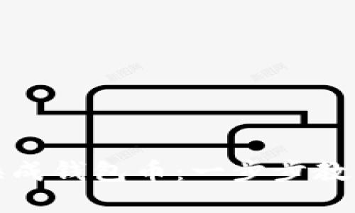 如何将虚拟币换成钱包币：一步步教你轻松完成转换
