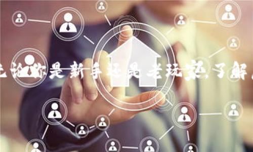   全球虚拟币交易所排行榜：选择最具潜力的平台，实现财富增值！ / 
 guanjianci 虚拟币交易所, 加密货币, 投资平台, 区块链 /guanjianci 

引言
在当今的投资市场中，虚拟币（或加密货币）已经成为一种备受瞩目的资产类别。随着越来越多的人关注和参与，加密货币的交易不仅开辟了新的财富增长机会，也引发了对平台安全性、交易成本和用户体验等方面的讨论。因此，了解并选择合适的虚拟币交易所，对于任何希望在这一领域获得成功的投资者来说，都是至关重要的。你是不是也在寻找一个适合自己的交易平台？

虚拟币交易所的重要性
虚拟币交易所是一个供买卖加密货币的市场。它们提供了一个安全的环境，让用户可以使用法定货币或者其他加密货币进行交易。随着市场的发展，越来越多的交易所涌现出来，但它们的质量和信誉却是参差不齐的。选择一个可靠的交易所，不仅能保障你的资金安全，还能为你的投资之路铺平道路。你是否了解选择交易所的关键因素？

全球顶级虚拟币交易所排行榜
以下是全球范围内被广泛认可的一些顶级虚拟币交易所。这些平台在安全性、交易量、用户体验等方面表现出色，是广大投资者的首选。

1. Binance（币安）
作为全球最大的加密货币交易所之一，Binance以其丰富的交易产品和低廉的手续费吸引了大量用户。自2017年成立以来，Binance 迅速获得了广泛的用户基础。其独特的“币安链”技术和多样化的功能（如期货交易、杠杆交易）更是让用户流连忘返。但在你选择之前，是否了解了它的使用规则和交易策略？

2. Coinbase（币库）
Coinbase是一款面向新手用户的交易平台，以简单易用而闻名。它支持多种主流加密货币的交易，并且设有丰富的教育资源，帮助加密货币的世界。虽然它的交易费用相对较高，但安全性和用户保障方面都得到用户认可。你有没有想过，简单的界面可以帮助你快速上手交易？

3. Kraken（海妖）
Kraken成立于2011年，是一家老牌的加密货币交易所。它以高安全性和多样化的交易选择特点而受到用户的青睐。Kraken还提供了多种法币交易对，适合不同层次的投资者。但对于那些刚入门的新手来说，是否会觉得它的界面稍显复杂呢？

4. Huobi（火币）
火币是主要面向亚洲市场的交易所之一，成立于2013年，提供多种加密货币的交易。火币通过其安全性、稳定性及丰富的市场选择而闻名。近年来，它开始进军国际市场，持续吸引全球用户。你是否也想尝试及时跟进他们的新产品和服务？

5. Bitfinex（比特菲）
Bitfinex 是一家专注于高端交易用户的数字资产交易平台，它的杠杆交易功能让专业投资者能够利用更多资金进行投资。Bitfinex在流动性和交易深度方面表现优异，是一个影响力较大的交易所。然而，对于低风险偏好的投资者，它的高杠杆特性是否让你感到有些压力呢？

虚拟币交易所选择的关键因素
选择适合的交易所，不仅关乎安全和投资的成功，还会影响到你整体的交易体验。以下几点是选择交易所时需要考虑的重要因素：

1. 安全性
无论是哪种类型的投资，安全始终是第一位的。用户应该选择具备多重安全措施的交易所，例如两步验证、冷存储等功能。你是否曾经因为选择了一个不安全的平台而遭受损失？

2. 手续费
交易手续费不仅影响收益，还可能让你的交易成本增加。比较各大交易所的费用结构，选择适合自己的交易方式显得尤为重要。你会因为手续费而频繁更换平台吗？

3. 用户体验
用户体验直接影响你在交易过程中的感受。一个设计友好、响应迅速的平台能够让交易变得简单而愉快。你是否想过，一个小小的界面，可能会改变你的交易决策？

4. 客服支持
当遇到问题时，快速且高效的客户服务能够为用户提供必要的帮助。投资者应选择那些客户支持评价较高的平台，以确保在遇到问题时能获得及时的反馈。你是否愿意忍受糟糕的客服体验呢？

5. 交易产品和市场
不同的交易所提供不同的加密货币和金融产品，用户需要选择那些能够满足自己需求的平台。假如交易所不支持你想要投资的币种，那是否会影响你的投资策略？

结论
选择一个合适的虚拟币交易所，通过正规、安全的平台进行交易，不仅可以保障你的资金安全，还能够提升你的投资体验。如今，随着区块链技术的推进，投资机会不断增多。无论你是新手还是老玩家，了解虚拟币交易所排行榜，都是实现财富增值的重要一环。你准备好加入这个激动人心的加密世界了吗？

最重要的是，虚拟币投资始终伴随着风险，因此请仔细分析市场，合理配置资产，理智决策，每一步都值得深思。