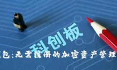 TP钱包：无需注册的加密资产管理利器