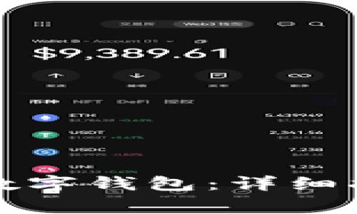 如何下载银行数字钱包：详细指南与注意事项