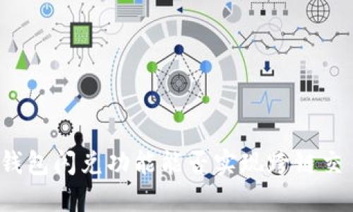 TP钱包闪兑功能能否实现跨链交易？