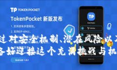    易币付：数字货币支付工具安全吗？  /  guanj