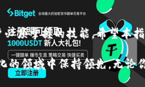   USDT充值指南：如何迅速、便捷地为你的钱包充值 / 

 guanjianci USDT, 充值, 数字货币, 钱包 /guanjianci 

什么是USDT？
USDT，全称Tether，是一种广泛使用的稳定币，它与美元的汇率保持1:1的关系。这种设计使得USDT在数字货币市场中成为了一个避风港，因为它的价格波动远低于其他加密货币，比如比特币或以太坊。随着越来越多的人开始使用数字货币，USDT的需求也随之大幅增长。你是不是也对如何充值USDT感到疑惑呢？

USDT的充值方式
充值USDT的方法有很多种，其中最常见的几种方式包括：

h41. 通过数字货币交易所充值/h4
这是绝大多数用户最常用的方法。用户只需在支持USDT的交易所注册账号，并完成必要的身份验证，即可通过法币（如人民币、美元等）直接购入USDT。例如，币安、火币网等交易所都提供了这种服务。你是否已经有了熟悉的交易所？

h42. 通过P2P交易充值/h4
P2P交易是指用户直接与其他用户进行交易。这种方式通常能够绕过部分手续费，而且在价格上可能会有一些优惠。在一些信任度高的平台上，P2P交易是相对安全的选择，但你可能需要花一些时间来筛选卖家。你是否愿意花更多时间来获取更好的价格？

h43. 使用钱包内的充值选项/h4
许多数字钱包（如Trust Wallet、MetaMask等）也提供了直接购买USDT的功能。在这些钱包内，你可以使用信用卡或借记卡进行充值，方便快捷。但需要注意的是，这种方式通常会收取更高的手续费，你有没有考虑过这种成本？

如何选择合适的充值方式？
在选择充值方式时，我们需要考虑多个因素，包括手续费、安全性、便利性以及到账时间。每种方式都有其优劣势，你个人的需求和使用习惯也会影响选择。例如，如果你需要快速到账，那么通过交易所充值可能是最佳选择。而如果你想避免高额手续费，那么P2P交易或钱包内购买则可能更为合适。你觉得哪种方式最适合你呢？

USDT充值的安全性
无论你选择哪种充值方式，安全始终是最重要的考量。对于交易所用户，确保选择信誉良好的平台，并开启双重身份验证以增强账户安全。而在P2P交易中，确保与受信任的卖方交易，以避免诈骗风险。在进行任何形式的充值时，是否考虑过这些风险管理措施？

充值后的使用方式
一旦你成功充值了USDT，接下来你可以选择通过USDT进行各种操作。比如，你可以将其存入区块链金融产品中赚取利息，或者在其他加密货币交易中作为交易对。更有些平台还允许用户用USDT进行网上购物或购买实体商品，未来的支付方式或许会更加普遍。你有没有想过用USDT进行一些新尝试呢？

总结
USDT的充值方法虽多，但选择合适的方法却能为你的交易体验增添许多便利。随着数字货币的普及和发展，如何安全、便捷地充值也成为了每个用户必须掌握的技能。希望本指南能帮助你更容易地进入这个充满可能性的数字货币市场。你准备好开始了么？

除了日常的充值操作，了解区块链技术、市场动态以及如何妥善管理你的数字资产也是非常重要的。保持学习和探索的心态将会使你在这个快速变化的领域中保持领先。无论你来自哪个背景，数字货币的世界都在向你招手，你是否感受到那份潜在的机会和挑战呢？