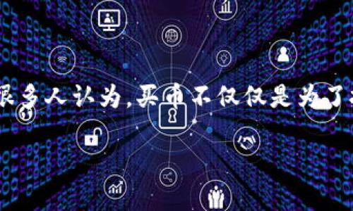   轻松上手：TP钱包里薄饼买币详细教程 / 
 guanjianci TP钱包, 薄饼, 买币, 教程 /guanjianci 

引言
在数字货币日益普及的今天，通过钱包进行买币已经成为了一种常见和流行的方式。其中，TP钱包凭借其界面友好、操作简单而受到许多用户的青睐。而薄饼（PancakeSwap）作为去中心化交易所的一部分，更是为用户提供了方便的功能，让他们能够轻松地在区块链网络上购买各种加密货币。你是不是也迫不及待想要了解如何在TP钱包中使用薄饼买币呢？本文将为你提供一个详尽的教程，帮助你快速上手。

什么是TP钱包？
TP钱包是一个功能强大的数字货币钱包，可以支持多种类型的加密资产。它具有去中心化的特点，确保用户的资金安全，同时支持多链资产操作。TP钱包让用户能够轻松管理他们的数字货币，可以在钱包内部进行币种兑换、转账、以及与去中心化应用交互等多种操作。而随着去中心化金融（DeFi）的发展，TP钱包成为了参与这些金融活动的重要工具之一。

薄饼是什么？
薄饼交易所（PancakeSwap）是一个建立在币安智能链（BSC）上的去中心化交易平台，它允许用户在不需要中介的情况下直接进行加密货币的交易。与其他传统交易所不同，薄饼的交易费用相对较低，而且用户可以通过提供流动性赚取交易手续费。薄饼的使用，意味着用户可以在一个安全、高效的环境中自由交易，多了更多的可能性。

准备工作
在开始之前，有几个准备步骤需要你提前完成：
ol
    li下载并安装TP钱包：在应用商店或官方网站上下载并安装TP钱包应用，按照步骤进行注册并创建你的钱包。/li
    li备份助记词：在钱包创建过程中，请务必备份你的助记词，以防钱包丢失等情况。/li
    li充值币种：确保你的TP钱包中已有BSC链上的币种（例如BNB），因为你在薄饼上交易时需要支付一定的交易手续费。/li
/ol

连接TP钱包至薄饼
一旦你的钱包设置完成并且有了足够的资金，接下来的步骤就是将TP钱包连接到薄饼交易所。以下是连接的步骤：
ol
    li打开浏览器，访问薄饼的官方网站（pancakeswap.finance）。/li
    li在薄饼提供的界面中，找到“连接钱包”选项。/li
    li点击后，选择TP钱包作为连接钱包的方式。这时，TP钱包应用会弹出，要求你确认连接请求。确认后，你就成功将TP钱包连接至薄饼。/li
/ol

选择交易对
连接完成后，你可以开始选择你想要交易的币种。薄饼支持多种交易对，你可以轻松找到自己喜欢的币种进行交易。
为了更好地交易，请在交易前了解不同币种的市场动态，而不仅仅是跟风。你是不是也觉得这样的分析很重要呢？基于自身需求和市场状况，选择合适的交易对是至关重要的。

进行交易
在选择好交易对后，接下来就是实际的买币操作了。这个过程通常比较简单，以下是步骤：
ol
    li在薄饼的界面上，选择你想要购买的币种，设置数量和价格。/li
    li确认订单信息，检查交易的手续费和具体的兑换率等。/li
    li确认无误后，点击“交换”按钮，系统将会处理你的交易请求。/li
    li稍等片刻，你的交易就会提交，之后就可在TP钱包中查看到新购入的币种了。/li
/ol

注意事项
虽然买币的流程简单明了，但在操作过程中也有一些需要注意的事项：
ul
    listrong交易费用：/strong不同的币种及交易对可能会涉及不同的手续费，因此在交易前应仔细检查相关信息。/li
    listrong市场风险：/strong加密货币市场波动较大，请谨慎选择投资时机，避免因盲目跟风而导致不必要的损失。/li
    listrong项目调研：/strong在投入资金之前，最好事先对交易的项目进行调研，包括团队背景、市场前景等，以确保投资的理性。/li
/ul

总结
通过以上步骤，你应该能够顺利地在TP钱包中使用薄饼进行买币操作。在掌握好这些基础知识之后，你可以灵活应用，尝试不同的交易组合与策略，甚至可以在过程中发现更多的操作乐趣。很多人认为，买币不仅仅是为了投资，更是一种对数字资产的探索与学习过程。你是不是也觉得这样的过程充满了魅力呢？

最后，数字货币市场如同一片汪洋大海，需要不断学习与适应。希望本文能为你开启无穷的数字货币之旅，带你走上更高效的交易之路！