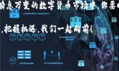 《如何通过TP钱包导入欧易（OKEx）账户：一步步