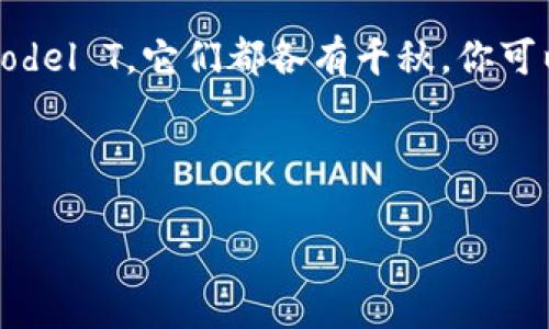 加密货币硬钱包有哪些？揭秘最安全的数字资产存储方案

加密货币硬钱包, 硬件钱包, 数字货币安全, 钱包选择/guanjianci

在如今这个快速演变的数字时代，加密货币已经逐渐成为一种新兴的资产类别。尽管市面上有很多种方式来存储和管理数字货币，硬钱包由于其卓越的安全性而广受欢迎。但你是否了解加密货币硬钱包的种类和选购时需要注意的事项呢？本文将为你详细介绍加密货币硬钱包的类型及其各自的特点，让我们一起揭开硬件钱包的神秘面纱。

什么是加密货币硬钱包？

我们先来理解什么是加密货币硬钱包。硬钱包是以硬件设备的形式来存储加密货币的一种解决方案。相较于软件钱包和在线钱包，硬件钱包将用户的私钥保存在本地设备中，避免了通过互联网连接被黑客攻击的风险。这样，用户可以享受一种更安全的存储方式。

你是否曾因为对安全性的担忧而 hesitant 不已？大可放心，硬钱包将为你提供一个更加安心的资产存储方案。硬钱包的主要功能是生成和储存加密货币的私钥，同时也可以监控与控制资产的发送和接收过程。

常见的加密货币硬钱包类型

市场上有多种硬钱包可供选择，这里列出一些最受欢迎的加密货币硬钱包，让你在选择时有更多的参考依据。

h41. Ledger Nano S/h4

Ledger Nano S 是市场上使用最广泛的硬件钱包之一，其设计简约而实用。它支持众多主流加密货币，包括比特币、以太坊及许多其他ERC-20代币。Ledger Nano S的安全性主要依赖于其双芯片架构，以及使用独特的BIP39和BIP44协议生成的助记词。
此外，它的价格相对亲民，非常适合初学者使用。无论你是新手还是老手，你是不是觉得Ledger Nano S的性价比很高呢？

h42. Trezor One/h4

Trezor One 是另一个备受推崇的硬件钱包，它同样支持多种加密货币，与其他硬钱包相比，操作界面友好，对于初学者来说非常友好。Trezor的安全性主要在于其开源的设计，用户可以随时查阅其智能合约代码。
如果你是在寻找一个简单易用又安全可靠的硬钱包，Trezor One可能会成为你的最佳选择。难道你不喜欢开源项目带来的透明度和信任感吗？

h43. Ledger Nano X/h4

当提到Ledger系列时，我们也不能忽视它的升级版——Ledger Nano X。它与Nano S相比，具有蓝牙功能，可以通过手机方便地管理你的数字资产。此外，Nano X可以支持更多的加密货币钱包界面，这一点在使用上相当便利。
虽然它的价格相比于Nano S有所提高，但在功能和便利性上的提升，绝对值得这个投资。你是否也在寻找一种更好的方式来管理你的资产呢？

h44. Trezor Model T/h4

Trezor Model T 是Trezor系列中的高端产品，除了拥有普通版的所有功能外，还配备了一个触摸屏，带来了更好的用户体验。它支持包括比特币、以太坊及众多其他代币在内的多种加密货币。
虽然价格略高，但对于那些对安全性有更高要求的用户来说，投入是非常值得的。你是不是也渴望拥有更先进的技术来确保你的资产安全？

选择硬钱包时的考虑因素

在选择加密货币硬钱包时，有几个关键因素需要考虑：

h41. 安全性/h4

硬钱包的首要任务就是保障隐私和安全。在选择钱包时，关注其是否拥有双重认证、开源代码以及强大的加密机制。

h42. 支持的加密货币种类/h4

确保你选择的钱包支持存储你所持有的加密货币类型，特别是如果你是一个多样化投资者，选择可以支持多种货币的钱包将更加方便。

h43. 用户体验/h4

好的用户界面和友好的操作流程，可以为你带来更轻松的使用体验。你在选购硬钱包时是否也曾被复杂的界面所困扰？

h44. 价格/h4

硬钱包的价格范围从几十到几百美元不等，选择一个适合你预算的产品，但要时刻牢记安全性和功能的重要性。

硬钱包的使用和安全小贴士

拥有硬钱包并不意味着你的资产安全无忧。以下是一些使用上的建议，帮助你最大化保护你的数字资产：

h41. 定期备份/h4

在初次设置硬钱包时，务必要写下你的恢复种子，并将其存放在一个安全的地方。为了避免数据丢失录取，定期备份是明智的做法。

h42. 保护你的私钥/h4

永远不要与任何人透露你的私钥或恢复种子，包括：www或者其他人士。私钥是保证你资产安全的核心。

h43. 选择安全的存放位置/h4

将硬钱包存放在一个安全、干燥且不易被人随意接触的地方。家庭保险箱或安全存储服务都是理想之选。

h44. 安装安全软件/h4

在管理钱包时，尽量在安全的设备和网络环境下进行交易，避免使用公用Wi-Fi或者不安全的设备。

总结：选择适合的硬钱包，让你的数字资产安全无忧

在这篇文章中，我们探讨了加密货币硬钱包的基本知识和市场上流行的几款选择。无论是Ledger Nano S，Trezor One，Ledger Nano X，还是Trezor Model T，它们都各有千秋，你可以根据自己的需求和预算做出明智的选择。

要牢记，虽然硬钱包提供了极大的安全保障，但你自己的使用习惯和安全意识同样重要。只有结合合理的使用方法，才能确保你的资产得到更安全的保护。

再次提问，你是否准备好选择一款适合你的硬钱包，保障你的数字资产安全？希望这篇文章能为你的选择提供一些实质性的帮助与启发。