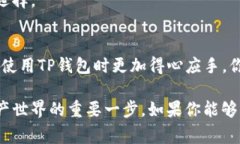   人民币怎么冲到TP钱包里？详尽攻略及常见问题