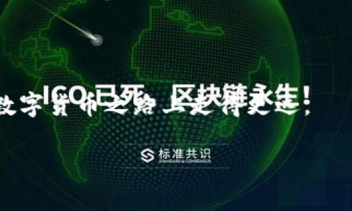    TP钱包为什么没有TRC20？  / 

 guanjianci  TP钱包, TRC20, 数字钱包, 加密货币  /guanjianci 

 TP钱包简介 
 在当前数字货币盛行的时代，钱包作为存储和管理加密资产的必备工具，扮演了举足轻重的角色。TP钱包，作为一款逐渐受到欢迎的数字钱包，旨在为用户提供方便、安全的加密货币管理方式。它支持多种主流数字资产的存储和交易，但在某些方面可能不如我们期望的那样完美，比如TRC20资产的支持。然而，为什么TP钱包没有TRC20的支持呢？ 

 TRC20是什么？ 
 在讨论TP钱包为何不支持TRC20之前，我们先来了解一下TRC20。TRC20是波场(TRON)区块链上开发的一种token标准，类似于以太坊的ERC20。TRC20使得开发者可以在波场平台上发行自己的tokens，增加了波场生态系统的灵活性和功能性。由于波场网络的低交易费用和快速确认时间，TRC20逐渐受到众多项目的青睐。那么，TP钱包作为一个多资产钱包，理应支持这一热门资产类型，可是它到底为何没有为TRC20提供支持呢？ 

 TP钱包不支持TRC20的可能原因 
 那么，TP钱包为何没有TRC20这一资产呢？这里有可能几个原因：
ul
    listrong技术实现限制：/strong 软件的架构和协议的设计可能并未考虑到TRC20的集成。每种数字资产都有其独特的技术需求，TP钱包的开发团队可能在技术深度上对TRC20的支持有一定的局限性。/li
    listrong市场需求：/strong 由于TP钱包的用户基础和目标市场可能主要集中在其他主流资产（如比特币、以太坊等），开发团队可能更倾向于现有的支持资产，而非扩展到所有潜在的资产类型。/li
    listrong监管成本：/strong 监管环境对数字资产的要求日趋严格，而TP钱包可能面临与TRC20相关的监管合规性挑战，因此未将其加入支持的资产范围。/li
    listrong竞争优势：/strong TP钱包的开发者可能选择专注于自身的特色功能，以区隔其他市场竞争者，舍弃部分流行的资产以保留其市场份额。/li
/ul

 TRC20的优势与使用场景 
 虽然TP钱包尚未支持TRC20，但我们不能忽视TRC20所带来的诸多优势。TRC20资产常常拥有更低的交易费用和更快的交易确认速度，这些特性极大地提升了用户体验。许多基于TRC20创建的DApp程序吸引了大量用户，这让它们在波场生态平台中表现得尤为活跃。 

 用户如何应对TP钱包不支持TRC20 
 面对TP钱包不支持TRC20的情况，作为用户，你可以采取以下几种方式：
ul
    listrong寻找其他钱包：/strong 市场上许多数字钱包均支持TRC20资产，包括知名的钱包如ImToken等。用户可以根据自身需求选择合适的钱包来进行资产管理。/li
    listrong分散资产管理：/strong 选择不同的钱包来存储不同的资产种类，有助于用户更好地管理自己的资金和交易。/li
    listrong参与社区讨论：/strong 在TP钱包的社区论坛中与你的同伴分享你对TRC20支持的期待，或许能够引起开发者的重视，进一步改善现有产品。/li
/ul

 结论 
 TP钱包的设计和功能都在不断演进，虽然目前它不支持TRC20，但随着市场的变化和技术进步，我们有理由相信，未来或许会有更新的版本让这种资产加入其中。对此，你是不是也觉得期待呢？

 在这个快速变化的数字货币领域，保持对新信息的敏感度至关重要。无论是选择TP钱包还是其他钱包服务，关键在于找到最适合自己的工具，不断调整和资产管理策略。只有这样，才能在这条不平凡的数字货币之路上走得更远。

 最后，作为投资者的我们，不妨在关注钱包的同时，也要关注市场的动态及新兴技术的发展，主动适应快速变化的环境。你，准备好迎接未来的挑战了吗？