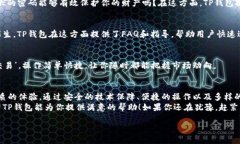   TP钱包最新版下载1.5.9：全面解析和下载指南