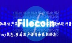 my钱包是腾讯公司推出的一款移动数字钱包应用，