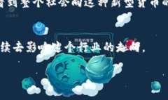   区块链的起源与发展：从比特币到未来的数字经