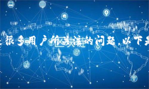 抹茶（MEXC）和TP钱包的交易关联性以及转账流程是很多用户所关注的问题。以下是关于这一主题的详细介绍，希望能够解答你的疑惑。

抹茶能否将BNB转至TP钱包？全面解析与操作指南