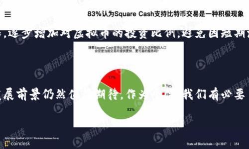 虚拟币和区块链是当今数字经济中两个非常重要的概念。为了更好地理解这两个概念，我们可以将其分开进行探讨。以下是对此概念的详细介绍。

什么是虚拟币？

虚拟币，顾名思义，是一种不存在于物理形态的货币，它以数字形式存在。虚拟币的使用并不限于一种特定的目的，其主要用途包括在线购物、服务支付、投资或甚至作为储蓄。最著名的虚拟币之一就是比特币（Bitcoin），它于2009年由一个化名为中本聪的人提出。比特币的出现标志着数字货币的新时代。

除了比特币，市场上还有数千种不同的虚拟币。这些虚拟币大多运行在区块链技术上，使得其交易更加安全和透明。虚拟币的特点包括去中心化、匿名性和全球性，使得其在全球范围内得到了广泛的应用。

什么是区块链？

区块链是一种分布式数据库技术，它允许在网络中的多个节点之间共享信息，而不会依赖于单一的中央服务器。区块链技术的最早应用便是为比特币提供的底层技术，随着时间的推移，已被广泛应用于其他领域，如金融、供应链管理、医疗、互联网版权等。

区块链的核心特点在于其数据结构。数据在区块链中以“区块”的形式被记录，并通过加密算法链接在一起，每个区块中都包含了之前一个块的哈希（hash）值，从而确保了数据的完整性与安全性。这意味着，一旦数据被写入区块链，就几乎无法更改，从而为交易的透明性和可信度提供了保障。

虚拟币与区块链的关系

虚拟币与区块链的关系密不可分。可以说，区块链是虚拟币的基础，更进一步地，虚拟币也是区块链技术的重要应用之一。区块链的去中心化特性意味着不再需要金融机构作为中介来进行交易，从而降低了交易成本和时间。此外，通过区块链技术，虚拟币交易的安全性得到了增强。

虚拟币的工作原理

那么，虚拟币究竟是如何工作的呢？在简单的层面上，虚拟币的工作原理可以概括为交易记录、挖矿、钱包以及网络共识等几个方面。

首先，每当有人使用虚拟币进行交易时，这项交易会被记录在区块链上。而且，交易记录是匿名的，尽管每笔交易都可以追溯到交易的地址。其次，交易记录在验证之后，由被称为“矿工”的用户进行确认。矿工通过解决复杂的数学问题来验证交易，并获得新的虚拟币作为奖励，这一过程称为挖矿。

接着，用户需要一个数字钱包来存储和管理虚拟币。在钱包中，用户可以查看自己的余额、交易记录并进行新的交易。最后，网络共识机制确保了所有参与者达成一致，确保区块链数据的安全性和可信度。

虚拟币的优缺点

像任何技术一样，虚拟币也有其优缺点。首先，从优势来看，虚拟币的交易是去中心化的，意味着没有单一的控制机构。交易过程透明且安全，这种安全性源自于区块链的加密机制。

然而，虚拟币也有一些明显的缺点。例如，由于市场波动较大，虚拟币的价值可能会非常不稳定。此外，虚拟币的非法使用问题，如洗钱和非法交易，也让其受到了一定的监管压力。

未来的虚拟币和区块链

随着技术的不断进步，虚拟币和区块链的未来依然存在很大的潜力。虽然目前许多国家和地区还未完全接受虚拟币，但越来越多的企业开始探讨将区块链技术应用于他们的业务中。

在未来，我们可能会看到更多的传统金融系统与虚拟币和区块链相结合，甚至可能会出现国家级的数字货币。例如，中国的数字人民币便是在这一背景下进行研发的。你是不是也在期待未来的数字货币将会怎样改变我们的生活呢？

如何入门虚拟币投资

如果你对虚拟币感兴趣，那么如何开始投资呢？首先，建议你先学习一些基础知识，了解不同的虚拟币和它们背后的技术。其次，要选择可靠的交易平台，确保其安全性和用户反馈。

此外，制定合理的投资策略也非常重要。虚拟币市场波动极大，不建议投资者把所有资金都投入其中。你可以设置一定的投资上限，逐步增加对虚拟币的投资比例，避免因短期波动带来的损失。

总结

总而言之，虚拟币和区块链作为新时代的代表，正在改变我们的交易方式和信息交流。尽管依然面临许多挑战，但它们的潜力和发展前景仍然值得期待。作为个体，我们有必要了解这些新兴技术，并跟上时代的步伐，你觉得呢？

虚拟币与区块链：赋予数字经济的新动力
