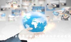 TP钱包USDT手续费详解：如何最大化节省交易成本