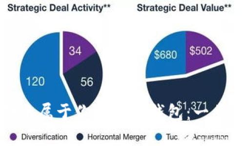如何创建属于你的数字钱包：一步步指南