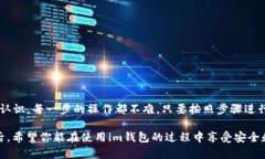 bmim钱包怎么存钱/bmim钱包, 存钱, 使用教程, 数字