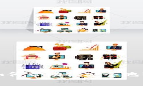 TP钱包客服如何帮助你安全地转移所有币种