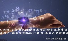   如何快速查询数字货币钱包地址的有效方法 /