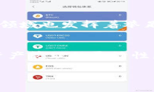   如何在TP钱包中管理OKEx交易所的USDT资产 / 
 guanjianci  TP钱包, OKEx, USDT, 加密资产管理  /guanjianci 

引言
在数字货币领域，USDT（泰达币）的流行可谓如日中天。作为一种广泛使用的稳定币，USDT的价值几乎保持固定，1 USDT等于1美元。这种特性使其成为加密货币投资者的避险工具和市场流动性的保障。今天，我们将探讨如何在TP钱包中高效管理在OKEx交易所上的USDT资产。如果你是数字货币市场的新手，或者正考虑将你的USDT资产存储在TP钱包中，那么这篇文章一定能为你提供深入的见解。

什么是TP钱包？
TP钱包，是一款轻量级的数字货币钱包，提供多种区块链资产的存储、管理与操作功能。相比于其他钱包，TP钱包凭借其用户友好的界面和丰富的功能受到了广泛欢迎。这款钱包支持多链资产管理，并能让用户轻松实现跨链交易，非常适合加密资产的爱好者和交易者。你是不是也在寻找一种方便、安全的方式来管理自己的数字资产？TP钱包或许是你的最佳选择。

了解OKEx交易所
OKEx是一家全球知名的数字货币交易所，创建于2014年，为用户提供现货交易、期货交易以及期权等多种交易选项。在众多加密货币交易所中，OKEx以其交易量和多样化的产品而备受推崇。不论你是短线交易者还是长线投资者，OKEx都能为你提供丰富的交易机会。在OKEx交易所上，USDT是最常见的交易对之一，你只需用USDT便能轻松参与各种交易。

为什么将USDT存入TP钱包?
将USDT存入TP钱包而不是长期放在交易所里，有几个显著的好处。首先，TP钱包提供了更好的安全性。交易所曾发生过不少黑客事件，用户的资产在瞬间就可能因未能妥善保护而蒙受巨大损失。而TP钱包为用户提供了私钥的完全控制权，这意味着只有你自己可以访问和管理你的资产。此外，使用TP钱包可以更方便地实现资产的转移与管理。在你需要转账或进行交易的时候，TP钱包几乎可以立即完成。

如何将USDT从OKEx转入TP钱包？
把USDT从OKEx转入TP钱包其实是一个十分简单的过程。首先，确保你已经在TP钱包中创建了一个USDT地址。接下来，你只需按照以下步骤操作：

ol
    li登录你的OKEx账户，并进入“资产管理”页面。/li
    li在资产列表中找到USDT并选择“提币”。/li
    li在提币页面上，输入你TP钱包中的USDT地址，并填写你想要提取的金额。/li
    li最后，提交提币请求并确认。/li
/ol

一般来说，提币的处理时间会在区块链网络确认后很快到账。可是，你要注意，每次提币都会收取一定的网络费用。你是否已经考虑到这点了？

TP钱包的安全性
安全性一直是数字货币管理中的重要问题。TP钱包采用了多重安全技术，包括助记词、私钥保护和密码保护等，确保用户的资产安全。不过，你作为用户，也应当提高安全意识，比如定期更新密码，确保与他人不分享你的助记词和私钥。如果你不小心泄露了这些信息，你的资产可能会面临风险。你是否认真考虑过自己使用TP钱包的安全性呢？

USDT的应用场景
USDT不仅可以作为一种稳定的价值存储工具，它也有着广泛的应用场景。在交易市场上，很多交易者都选择使用USDT进行交易，以降低市场波动带来的风险。此外，USDT在去中心化金融（DeFi）领域也发挥着举足轻重的作用，许多流动性池和借贷平台都以USDT作为基础资产。这意味着，你可以利用USDT进行借贷、流动性挖掘等多种方式来获取收益。你是不是也想尝试利用USDT进行投资？

总结
总之，TP钱包为用户提供了一个安全、便捷的数字资产管理平台，而OKEx作为一个顶尖的交易所，为你提供了丰富的交易机会。将USDT从OKEx转入TP钱包，不仅能增强你的资产安全，更能提升资产管理的灵活性。在这篇文章中，我们探讨了如何在TP钱包中管理OKEx的USDT资产，介绍了TP钱包与OKEx的优势和特点。希望通过这些信息，能够帮助你在加密资产管理的路上走得更顺畅。

无论你是新手还是经验丰富的交易者，选择合适的钱包来保障你的资产安全都是一项明智的决策。你准备好开始这最后一步了么？让我们共同在数字货币的世界中探索更广阔的未来吧！