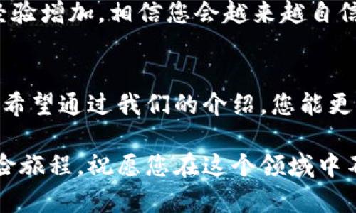    怎样在TP钱包中成功出售您的数字货币？ / 

 guanjianci  TP钱包, 数字货币, 钱包交易, 加密货币 /guanjianci 

探索你的TP钱包
在当今快速发展的数字货币市场中，TP钱包作为一款安全、便捷的数字资产管理工具，受到了越来越多用户的青睐。那么，您是否曾经思考过如何在TP钱包中将您的数字货币出售，并获得实际收益呢？在接下来的内容中，我们将一步步带您了解如何在TP钱包中卖掉您的币，通过简单的操作实现资产的增值。

第一步：了解TP钱包及其功能
在进入具体的交易步骤之前，首先需要对TP钱包有一个全面的了解。TP钱包不仅支持多种主流数字货币的存储，还提供了便捷的交易功能，用户可以直接在钱包内进行买入、卖出和转账操作。你是否觉得钱包的功能仅限于存储？事实上，TP钱包通过与多家交易所的对接，让用户轻松地进行资产管理，毫无障碍。

第二步：准备出售的数字货币
确定要出售的数字货币是交易的第一步。无论是比特币、以太坊，还是其他类型的代币，我们建议您在出售之前仔细考虑几点。您是否了解当前市场的行情？在某些时刻，货币的价值可能会波动剧烈，这就需要您及时做出判断，以确保获得最佳的交易订单。

第三步：将您的资产转入交易所
虽然TP钱包支持交易，但为了获得更好的价格，您可能需要将数字货币转至专业的加密货币交易所。您是否考虑过在不同的交易所比较价格？不同平台的汇率会有所不同，了解市场行情后进行合理选择，将最大限度地提高您的收益。
在TP钱包中，将货币转账至交易所的步骤十分简单。您只需在TP钱包中找到所需的币种，选择“转出”，输入您要发送的地址和金额，确认后即可完成转账。记得仔细核对地址，确保无误！

第四步：选择合适的交易策略
在进入交易所前，您需要制定适合自己的交易策略。您是选择长期持有，还是短期操作？这将直接影响到您的销售结果。你是不是也遇到过在价格区间内反复犹豫的情况呢？在这里，我们建议你可以使用一些技术分析工具，帮助你判断市场趋势，从而更好地做出决策。

第五步：在交易所进行出售
一旦您将资金转回到交易所，接下来就是实际的交易步骤。在交易所中，选择您所需出售的币种，并根据您预定的策略提交交易。在这里，您可以选择市价单或限价单。一些交易所还允许您设置止损点，以降低潜在的损失。
在关闭交易前，不要忘记确认汇率和交易手续费。你知道吗？不同交易所的手续费也可能大相径庭，这也可能影响您最终的盈利。

第六步：完成交易和资金提现
交易完成后，您在交易所中会看到您的资金。如果决定将资金提现至您的银行账户或其他支付方式，这一步也同样重要。不要急于提现，确保您选择的提现方式是最适合您的，建议提前确认相关手续费，以免不必要的损失。 
能提现至银行账户前，是否想过口碑的选择？选择信誉较高的支付渠道能够减少交易的风险。对比不同支付方法的到账时间，以及相关的手续费，做出理智的选择。

第七步：交易后的总结与反思
每次交易都是一次学习的机会。出售数字货币不仅仅是获取收益，更是加深对市场理解的过程。你会发现，成功的交易者往往会定期回顾自己的交易决策，分析什么是成功的因素，哪些又是需要改进的地方。您有没有这样的习惯？
在此，我们还建议您关注行情新闻、财经分析、社交媒体的讨论，这些都能帮助您提升交易能力，获取更多的市场资讯。随着您的知识积累和经验增加，相信您会越来越自信地进行交易，获得可观的回报。

总结
通过以上步骤，您已经了解了如何在TP钱包中成功出售您的数字货币。记住，出手出售并不意味着结束，而是您交易旅程中的一个重要节点。希望通过我们的介绍，您能更轻松地管理自己的数字资产，并在这个充满机遇和挑战的市场中获得成功！你是不是也很期待下一次的交易呢？

最后，欢迎您在使用TP钱包的过程中，分享您的经验和心得。每个人的数字货币交易之路或许都略有不同，但无疑都是充满趣味和挑战的冒险旅程。祝愿您在这个领域中不断扩大自己的知识，同时获取满意的收益！