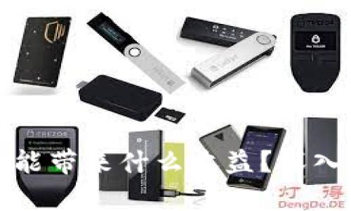 区块链挖矿到底能带来什么收益？深入解析与投资机会