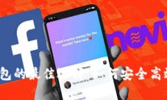 2023年炒虚拟币钱包的最佳选择：如何安全高效管