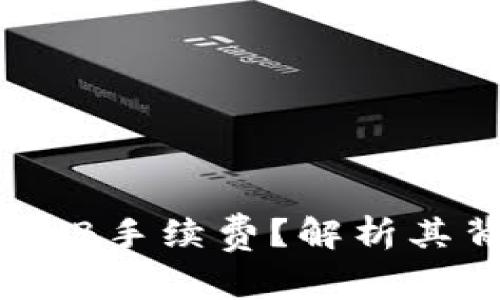 为什么TP钱包不收取BNB手续费？解析其背后的优势与用户体验