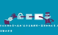 根据您的要求，我将为“tp钱包为什么私钥会导入