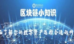 TP钱包使用的网络解析：全面了解你的数字资产选