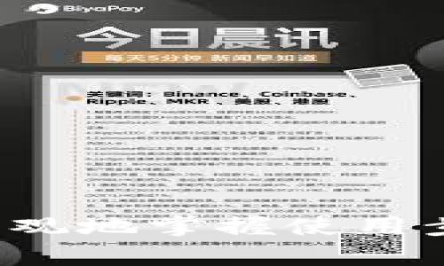 制作加密钱包使用流程图是一个清晰表述加密钱包操作步骤的有效方式。虽然我无法直接创建图像，但我可以为你提供一个详细的文字描述，通过描述每一步的内容，来帮助你制作一个流程图。

### 加密钱包使用流程图文字描述

#### 1. 选择加密钱包
- **描述**: 选择适合你需求的加密钱包类型（热钱包 vs 冷钱包）。
- **要素**: 安全性、便捷性、支持的加密货币种类等。

#### 2. 下载或购买钱包
- **热钱包**: 访问钱包的官方网站或应用商店下载。例如，MetaMask、Trust Wallet 等。
- **冷钱包**: 在线购买硬件钱包，如 Ledger 或 Trezor。

#### 3. 设置钱包账户
- **创建账户**: 按照提示创建一个新账户，包括设置强密码。
- **备份助记词**: 钱包会提供一组助记词（种子短语），务必妥善保存，避免遗失。

#### 4. 添加资金
- **购买加密货币**: 使用信用卡、借记卡或其他方式购买比特币或其他加密货币，转入钱包地址。
- **接收转账**: 将其他用户的加密货币转账至你的钱包地址。

#### 5. 使用加密货币
- **发送加密货币**: 输入对方的钱包地址和金额，确认交易。
- **查看余额与交易记录**: 定期检查钱包余额和历史交易记录。

#### 6. 确保安全
- **定期更新钱包**: 保持钱包应用或固件更新到最新版本。
- **启用两步验证**: 如钱包支持，设置双重验证增加安全性。

#### 7. 退出钱包
- **安全退出**: 使用完毕后，及时登出钱包，特别是在公共设备上。
- **保持密码与助记词安全**: 不要将密码或助记词泄露给他人。

### 流程图样式
- **开始**: 起始节点
- **选择加密钱包**: 选择分支
- **下载或购买钱包**: 选择分支
- **设置钱包账户**: 任务节点
- **添加资金**: 双向流动节点（可以是输入或者输出）
- **使用加密货币**: 任务节点
- **确保安全**: 任务节点
- **退出钱包**: 结束节点

### 进一步制作流程图的工具
你可以使用一些在线工具来制作流程图，比如：
- Lucidchart
- Draw.io
- Canva

通过这些工具，你可以创建一个美观并且易于理解的加密钱包使用流程图，帮助用户更直观地掌握使用步骤。希望这个文字说明对你有帮助！