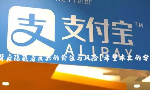 yinwen

: 如何查询TP钱包的销毁地址？详尽指南与实用技巧

TP钱包, 销毁地址, 区块链, 钱包安全/guanjianci

/yinwen

引言
在数字货币的海洋中，钱包的安全性、使用方式与管理都显得无比重要。尤其是当我们讨论到TP钱包时，了解其销毁地址的查询方式对于保持资产安全至关重要。你是否曾经因为不清楚如何操作，而感到困惑呢？本文将带你详细了解TP钱包的销毁地址如何查询，以及相关的安全注意事项。

什么是TP钱包？
TP钱包是区块链生态系统中一种常见的数字资产管理工具，支持多种加密货币的存储、发送与接收。它的特点在于操作简便，用户界面友好，适合初学者与专业人士使用。随着数字货币的流行，越来越多的人开始关注如何有效使用这些钱包，增强资金的安全。

为什么要关注销毁地址？
销毁地址是一个关键概念，尤其在处理代币或加密资产时，涉及到资产的流通与安全。当用户选择销毁某个代币时，实际上是将这些代币永远从流通中移除。这意味着任何交易都会导致这些代币转移到一个不可用的地址。如果你想了解特定代币变动的去向，查询TP钱包的销毁地址是必不可少的步骤。你是不是也对这个过程感到好奇呢？

如何查询TP钱包的销毁地址？
查询TP钱包的销毁地址并不是一个复杂的过程，以下是一些实用的步骤，帮助你更轻松地找到相关信息：

ol
li首先，打开你的TP钱包应用，确保你的网络连接是稳定的。/li
li在钱包界面，找到“资产”或“代币管理”的选项，这里会列出你所有的资产。/li
li选择你想要查询的代币，进入详细信息页面。通常在这里会有一个关于该代币的说明。/li
li{注意！}有些代币可能在资讯页面上直接显示销毁地址，有些则需要你进一步查找。/li
li如果没有找到销毁地址，可以通过第三方区块链浏览器来查询。在搜索框中输入你的代币合约地址，你将能看到与之相关的所有交易，包括销毁交易。/li
/ol

使用区块链浏览器查询销毁地址
如果你希望更加深入地了解代币的销毁情况，使用区块链浏览器（如Etherscan、BscScan等）是一个非常有效的方式。具体步骤如下：

ol
li访问相应的区块链浏览器网站。/li
li在搜索框中输入代币的合约地址，然后进行检索。/li
li查看该合约的交易记录，寻找标记为“销毁”或“发送到销毁地址”的交易。/li
li即便是销毁地址，它的所有者也通常是空地址（例如“0x0000000000000000000000000000000000000000”），这表示这些代币已经被彻底销毁。/li
/ol

保持安全！查询销毁地址的注意事项
在搜索和查询过程中，保持警惕是确保你数字财富安全的重要手段。以下几点需要特别注意：

ul
li确保你使用的区块链浏览器是官方网站，以防止受到钓鱼攻击。/li
li不要轻易点击来源不明的链接，有些链接可能会引导你到假网站。/li
li时刻留意自己的钱包信息，不要分享你的密钥或助记词，保持信息隐私。/li
/ul

结语
了解TP钱包的销毁地址，不仅能够帮助你更好地管理你的资产，同时也是数字货币世界中不可或缺的知识。在你查询销毁地址的过程中，你是否意识到这些信息背后隐藏着巨大的价值与风险？希望本文的分析与指导能够为你的数字货币之旅提供帮助，助你更进一步体验到安全、便捷的加密资产管理。记得关注这些小细节，它们可能是你与安全之间的一道重要防线！

随着技术的不断发展，数字资产管理也在不断演进。未来，区块链的应用场景会愈发丰富，希望你能够在这条探索之路上，与时俱进。