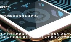   如何在TP钱包中查看观察钱包？ /  guanjianci TP钱